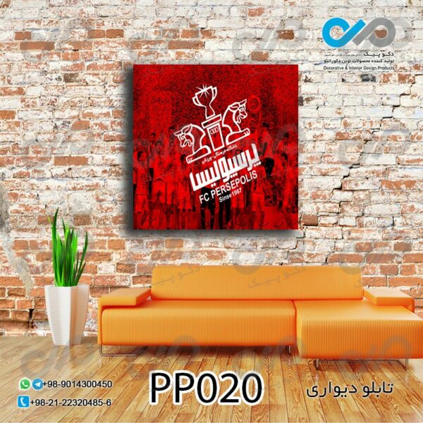 تابلو دیواری تصویری تیم پرسپولیس-کدPP020