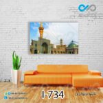 تابلو دیواری تصویری مذهبی با تصویر صحن حرم امام رضا - کد I-734