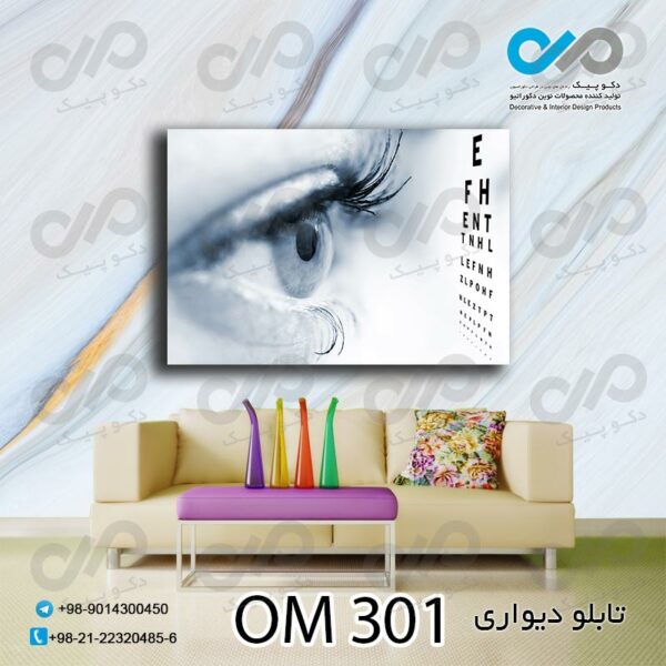 تابلو دیواری تصویری مناسب چشم پزشکی-کدOM 301