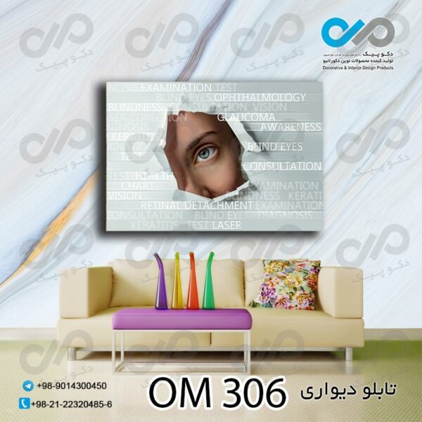 تابلو دیواری تصویری مناسب چشم پزشکی-کدOM 306