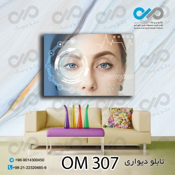 تابلو دیواری تصویری مناسب چشم پزشکی-کدOM 307