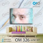 تابلو دیواری تصویری مناسب چشم پزشکی-کدOM 326