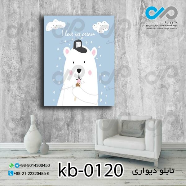 تابلو دیواری پسرانه با تصویر خرس سفید با کلاه مشکی-کد kb-0120