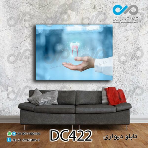 تابلو دیواری دندان پزشکی با تصویر دندان و دست- کد DC422