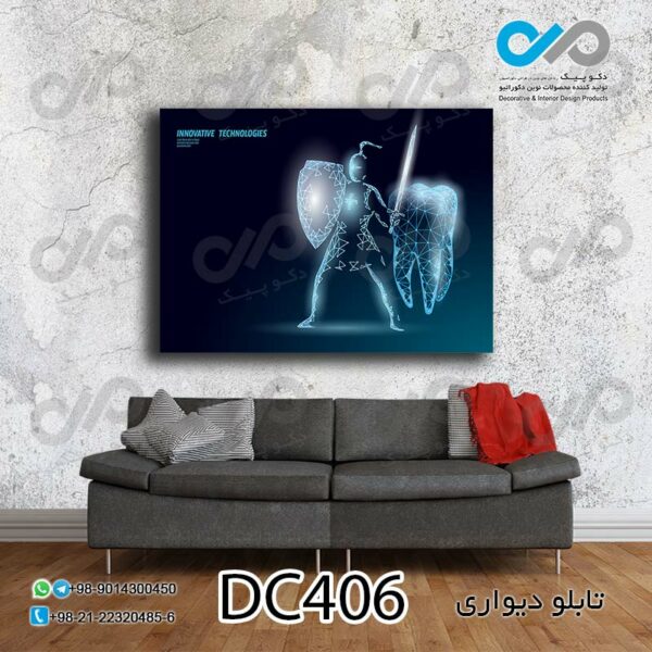 تابلو دیواری دندان پزشکی -کد DC406