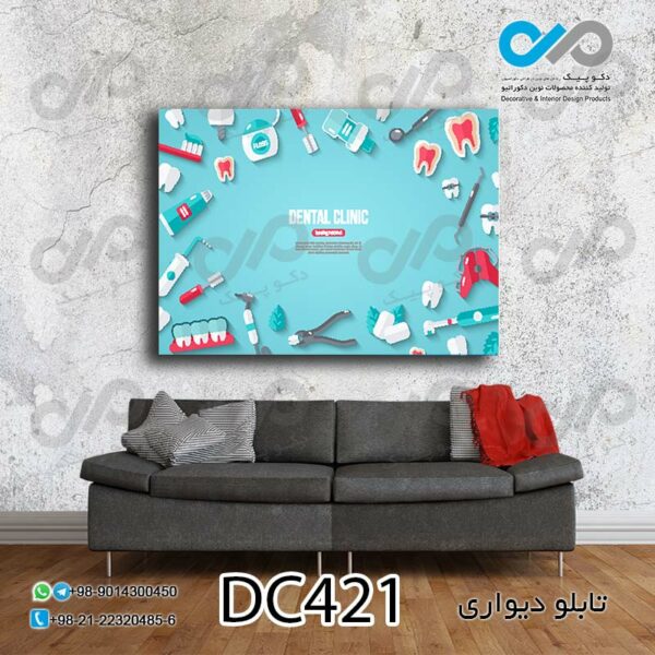 تابلو دیواری دندان پزشکی- کد DC421