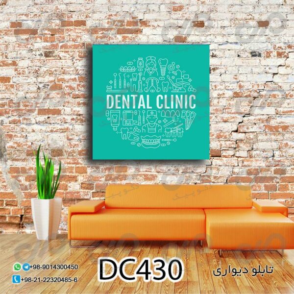 تابلو دیواری دندان پزشکی بانوشته لاتین - کد DC430