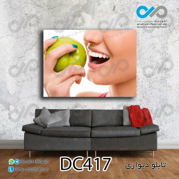 تابلو دیواری دندان پزشکی با تصویر لبخند و سیب - کد DC417