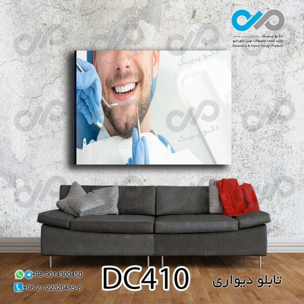 تابلو دیواری دندان پزشکی با تصویر لبخند یک مرد-کد DC410