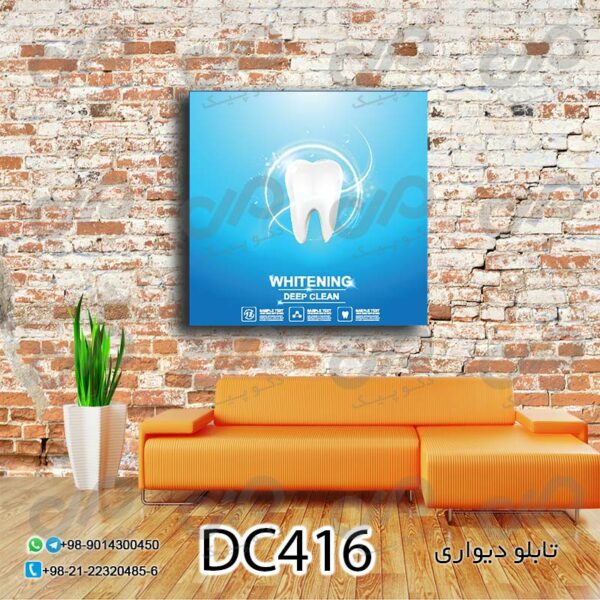 تابلو دیواری دندان پزشکی با تصویر دندان با پس زمینه آبی - کد DC416