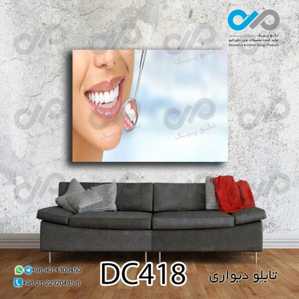 تابلو دیواری دندان پزشکی با تصویر لبخند یک زن- کد DC418