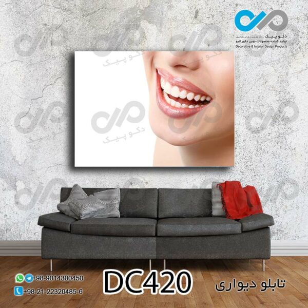 تابلو دیواری دندان پزشکی با تصویر لبخند یک زن- کد DC420