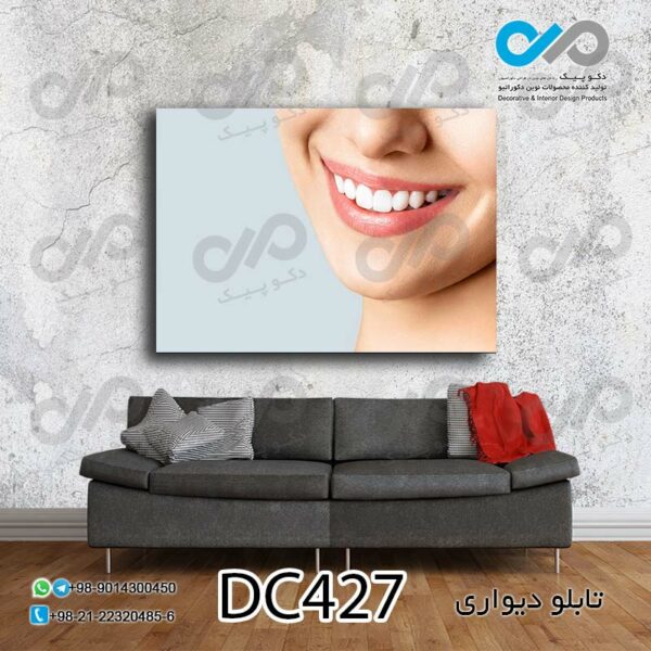 تابلو دیواری دندان پزشکی با تصویر لبخند یک زن - کد DC427