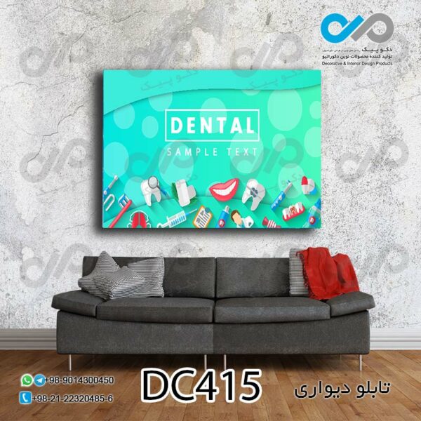 تابلو دیواری دندان پزشکی با تصویر لب ودندان - کد DC415