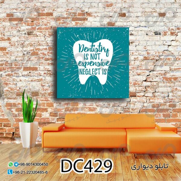 تابلو دیواری دندان پزشکی با تصویر دندان ونوشته لاتین - کد DC429