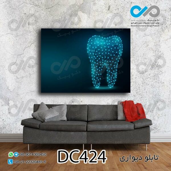 تابلو دیواری دندان پزشکی با تصویر دندان- کد DC424