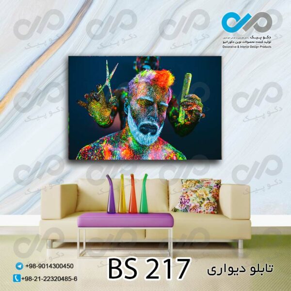 تابلو دیواری تصویری آرایشگاه مردانه -کد BS 217