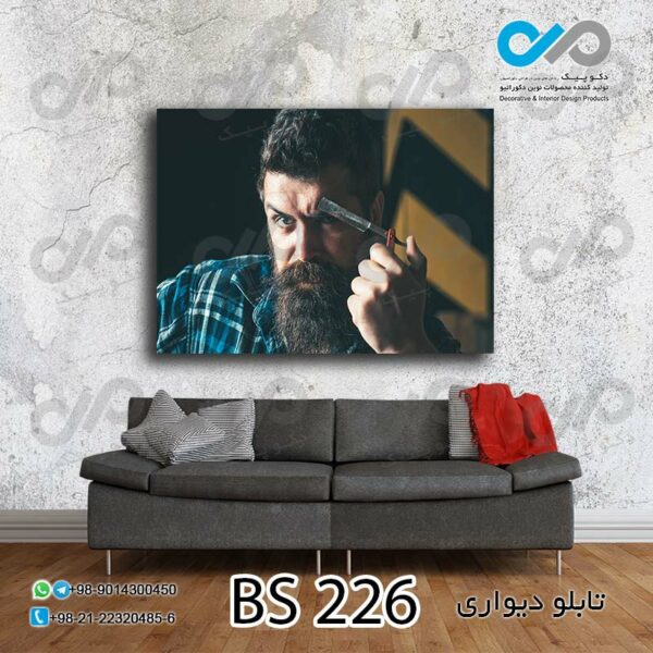 تابلو دیواری تصویری آرایشگاه مردانه -کد BS 226