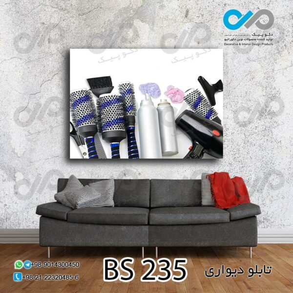 تابلو دیواری تصویری آرایشگاه مردانه با تصویر شانه وسشوار -کد BS 235