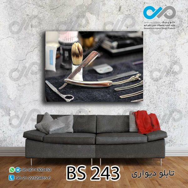 تابلو دیواری تصویری آرایشگاه مردانه با تصویر تیغ و برس-کد BS 243