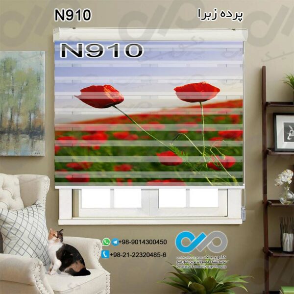 پرده زبرا طبیعت با تصویر گل شقایق - کد N910