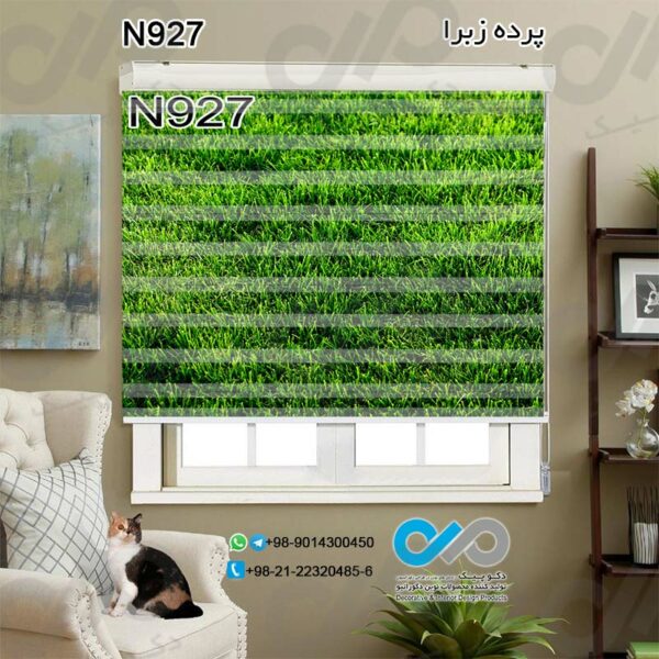 پرده زبرا طبیعت با تصویر چمن- کد N927