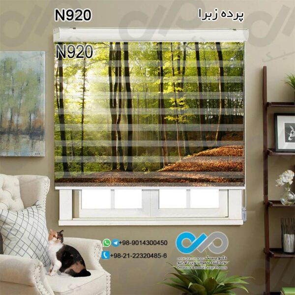 پرده زبرا طبیعت با تصویرجنگل سرسبز - کد N920