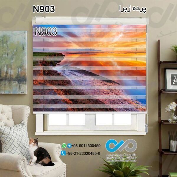 پرده زبرا طبیعت با تصویر غروب افتاب- کد N903