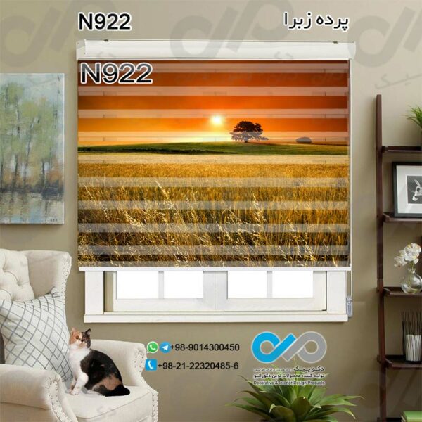 پرده زبرا طبیعت باتصویر منظره غروب آفتاب - کد N922