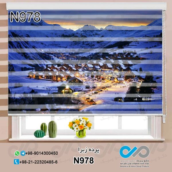 پرده زبرا طبیعت با تصویر خانه و کوه های برفی - کد N978