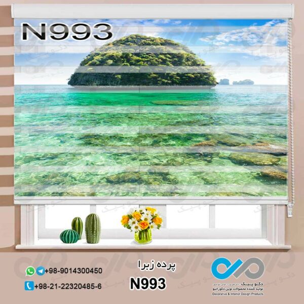 پرده زبرا طبیعت با تصویر جزیره وسط دریا - کد N993