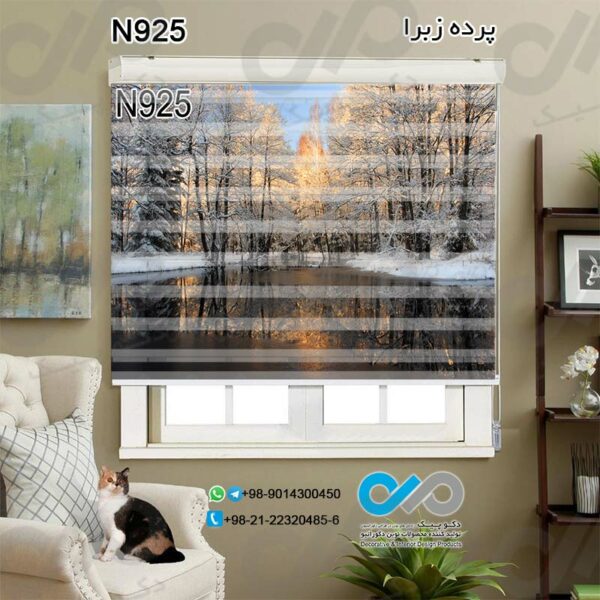 پرده زبرا طبیعت با تصویر درخت و برف - کد N925