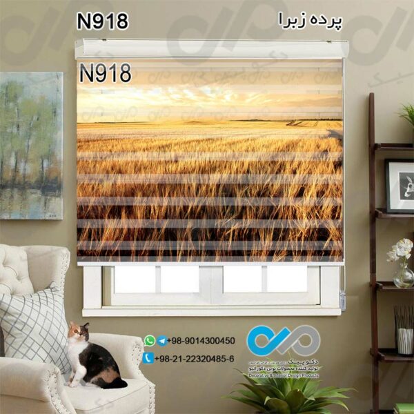 پرده زبرا طبیعت با تصویر گندم زار- کد N918