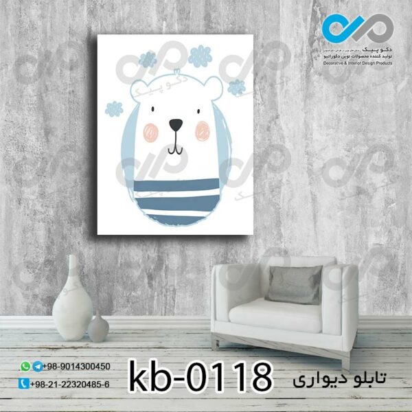 تابلو دیواری پسرانه با تصویر خرس سفید با لباس آبی-کد kb-0118